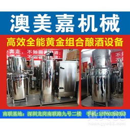 東莞釀酒設(shè)備 寶安、松崗新工藝，輕松致富與免費(fèi)技術(shù)教學(xué)